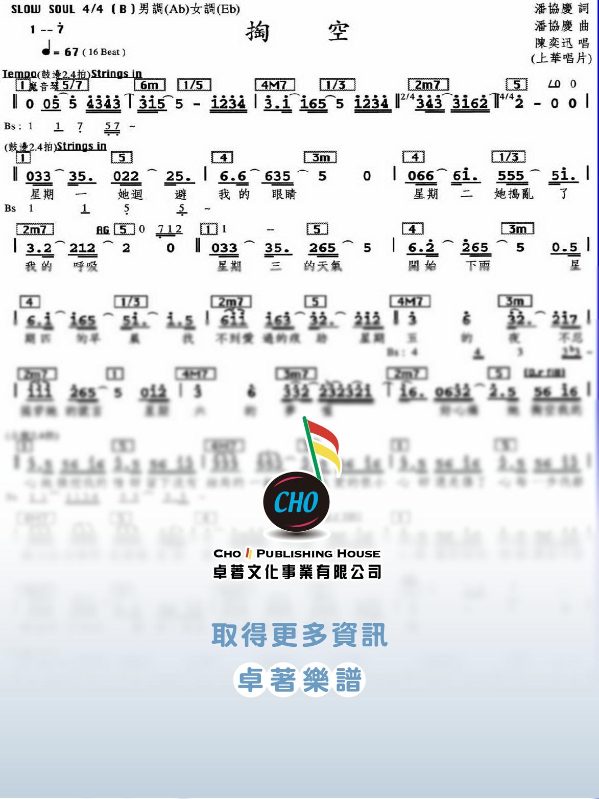 掏空